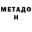 Метадон methadone Mr. foggy