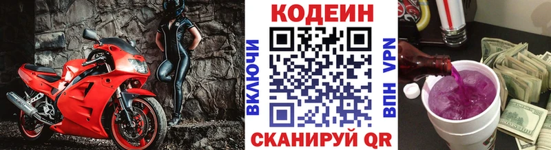 Купить  Лесозаводск  Кодеин Purple Drank 